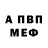 МЕФ мука Alex Benzin